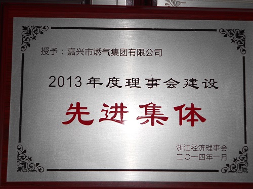 C:\Users\Administrator\Desktop\2014年\2013年度浙江经济理事会建设先进集体\奖牌（2014年1月).JPG
