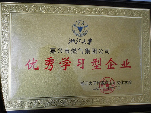 C:\Users\Administrator\Desktop\2012年\优秀学习型企业(浙江大学传媒与文化学院）\奖牌.JPG