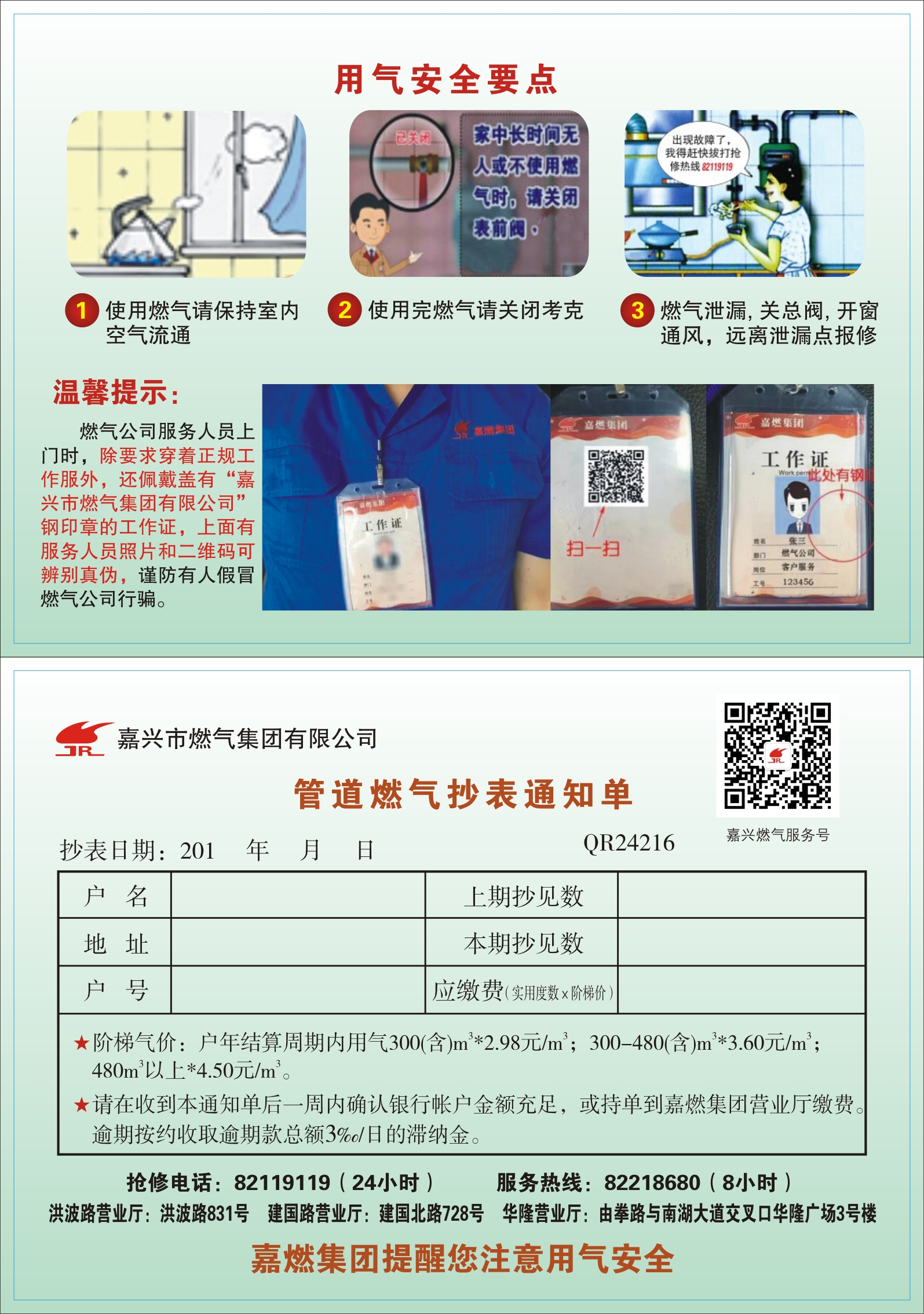 管道燃气抄表通知单20161010修改.jpg